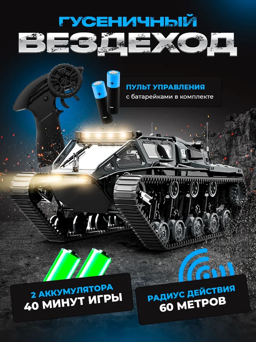 Машинка на пульте управления вездеход
