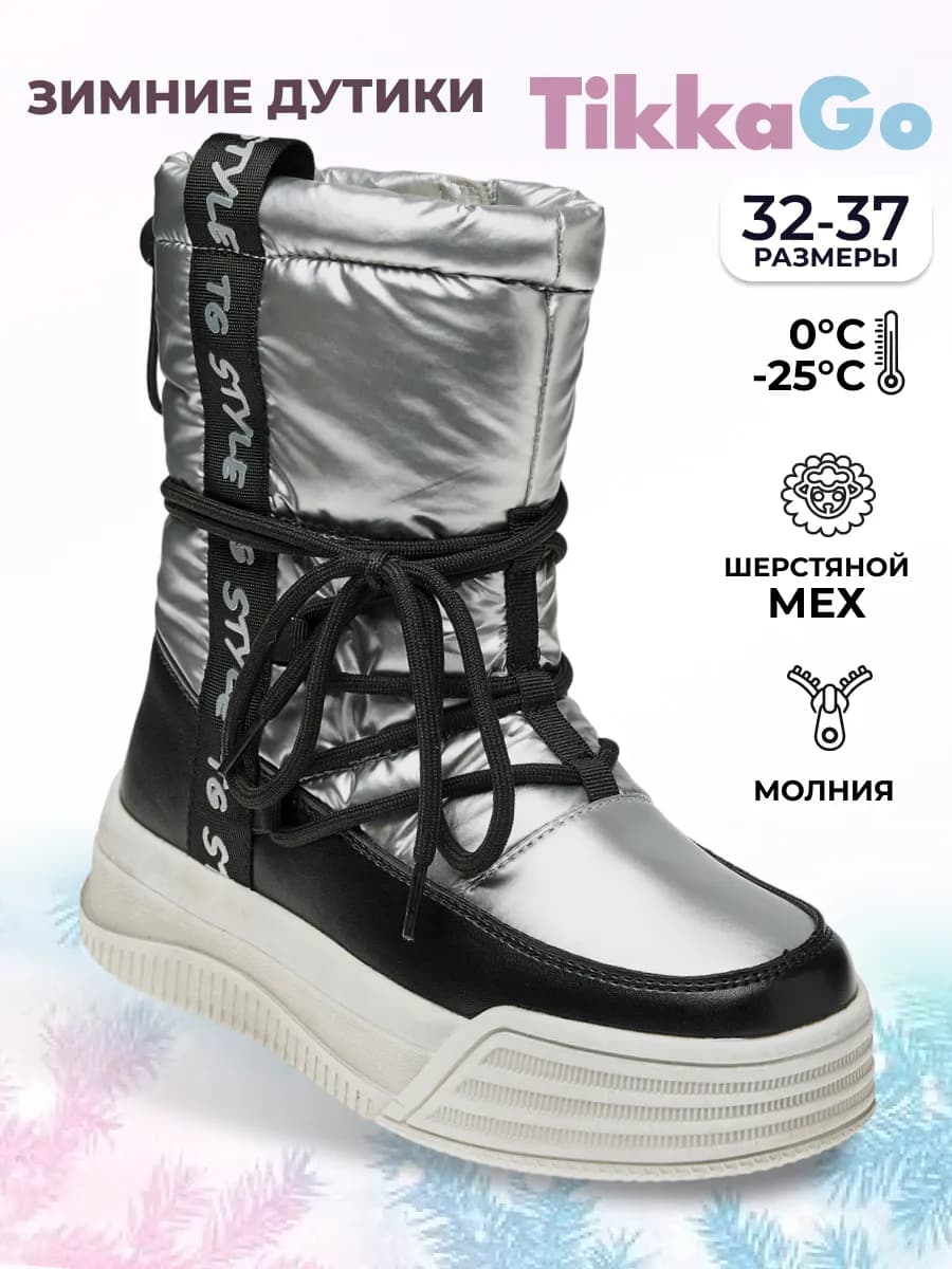 Дутики зимние