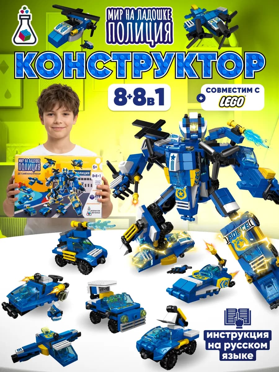 Конструктор lego для мальчиков "Полиция"