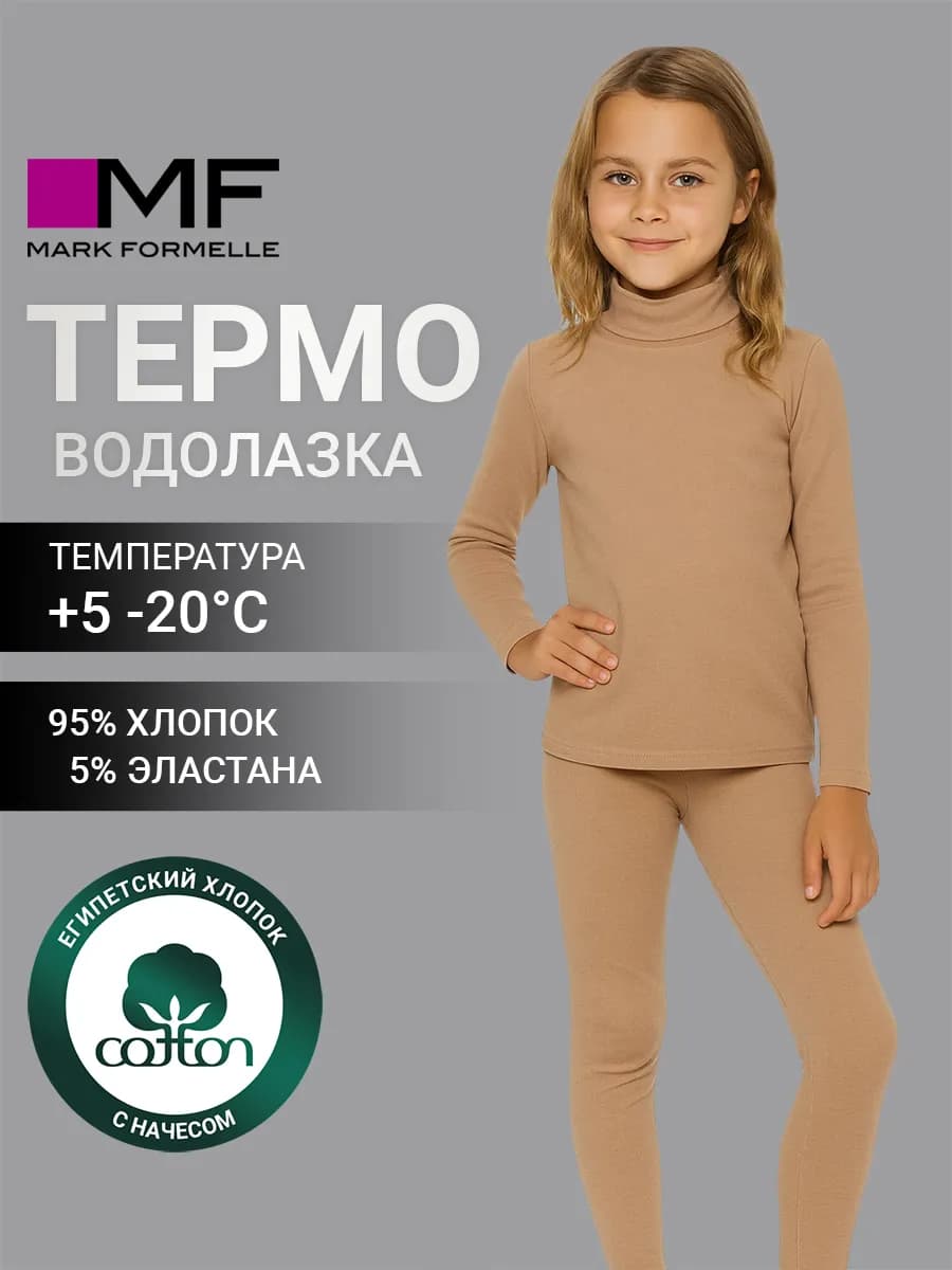 Водолазка школьная теплая термо