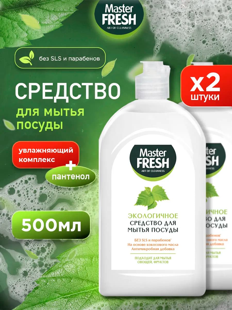Средство для мытья посуды, Набор 500мл*2шт