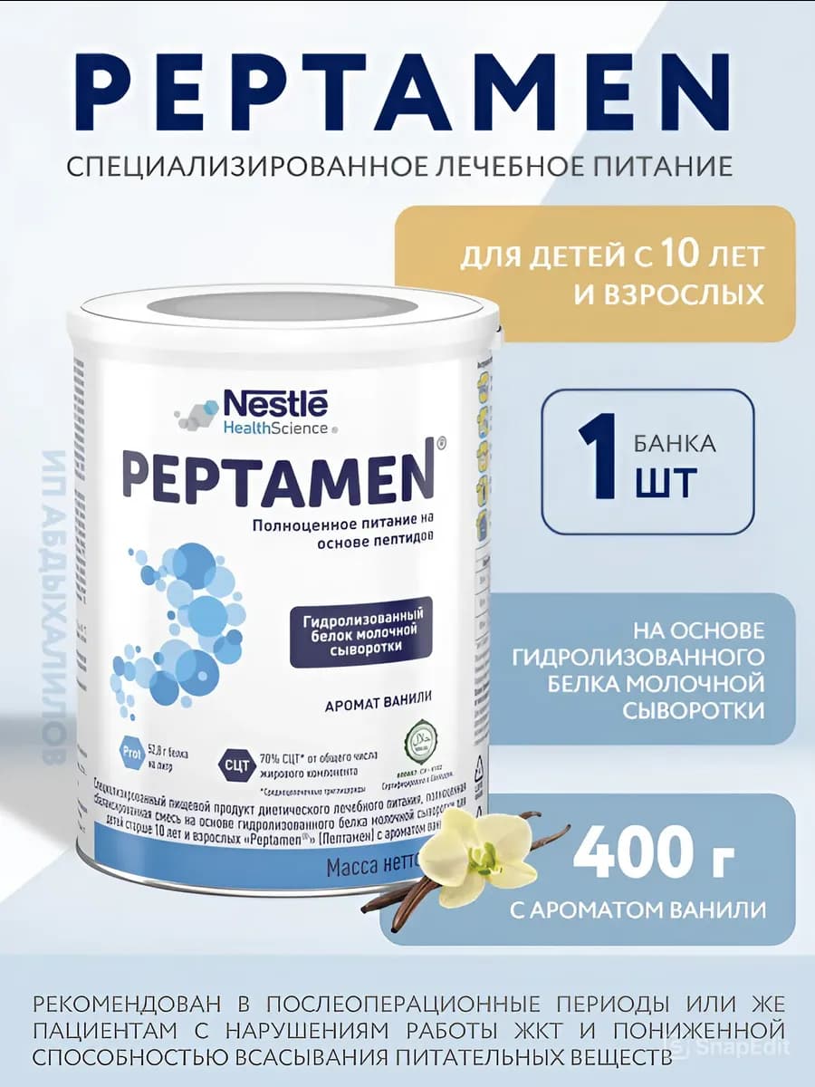 Смесь сухая Пептамен с 10 лет 1 шт