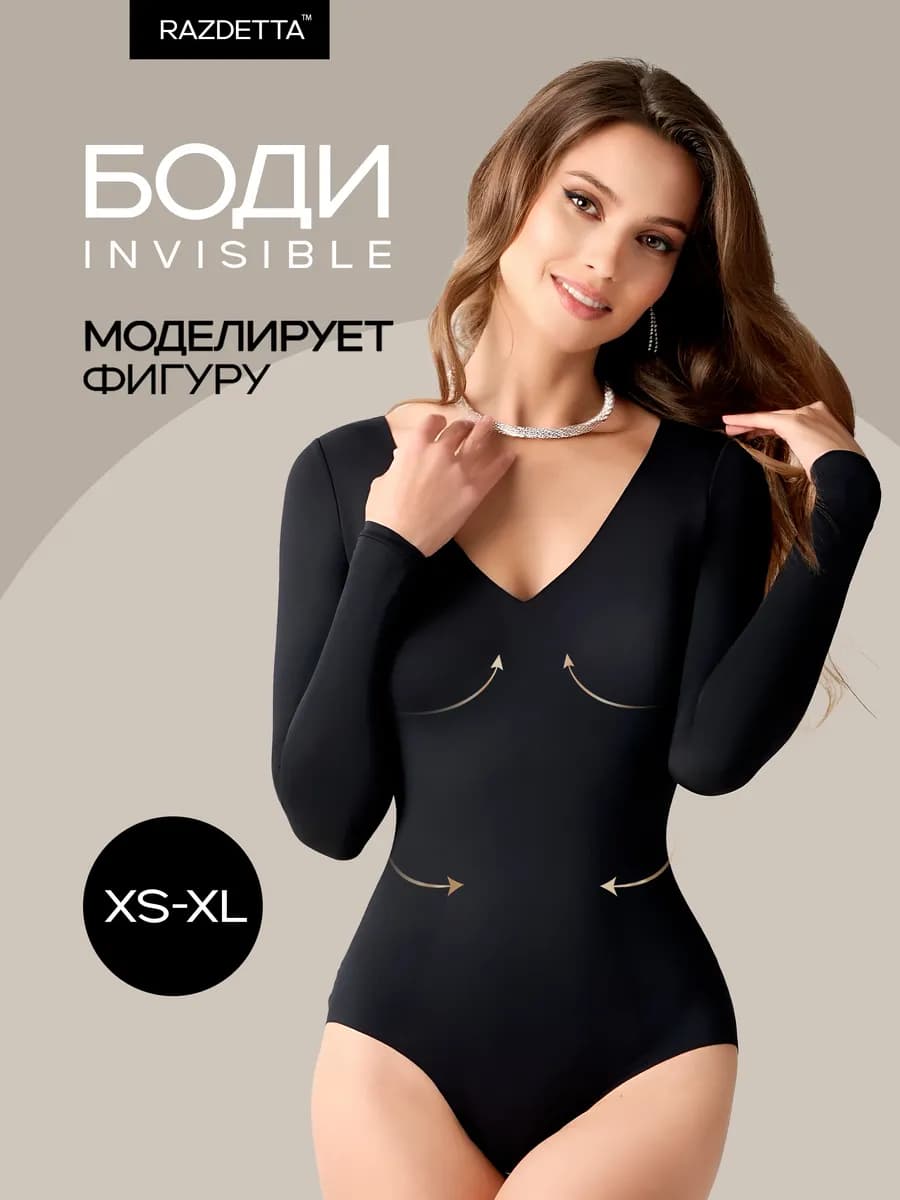Боди утягивающее женское с длинным рукавом и декольте