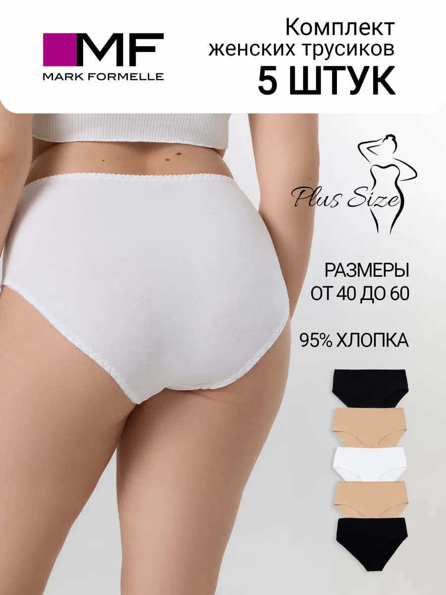 Трусы для женщин слипы высокие большие размеры набор - 5 шт