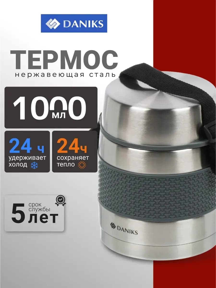 Термос для еды с широким горлом 1 л металлический