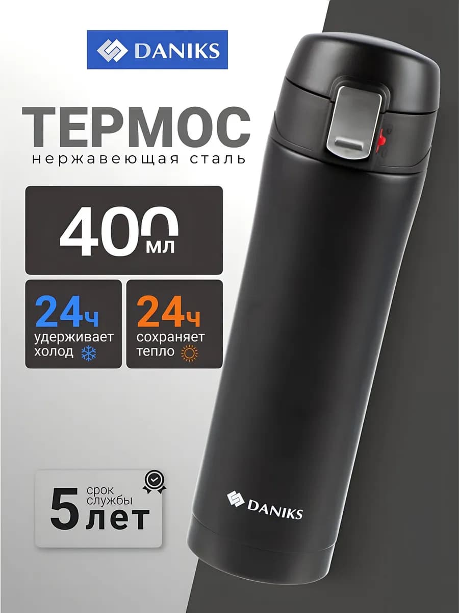 Термос для чая и кофе 0,4 л походный металлическая колба