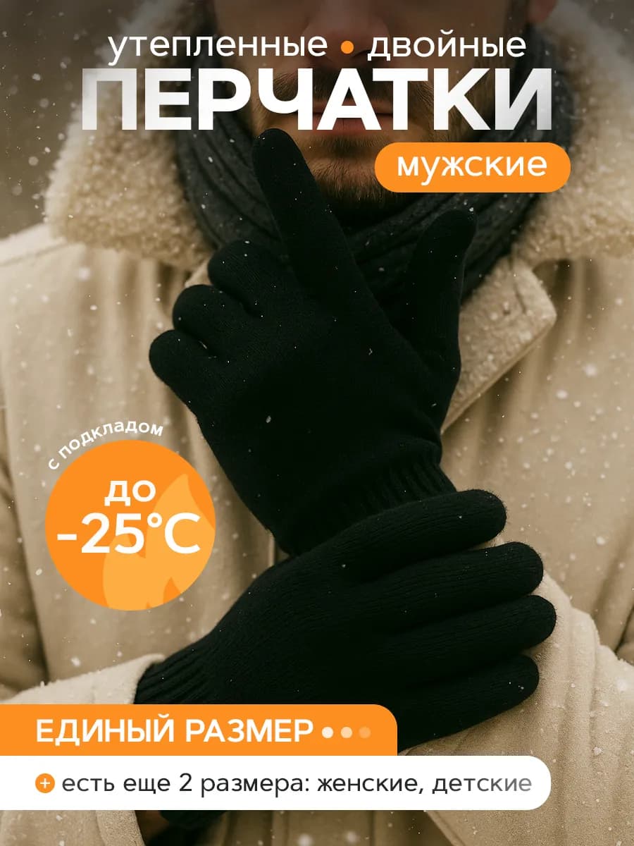 Перчатки утепленные зимние
