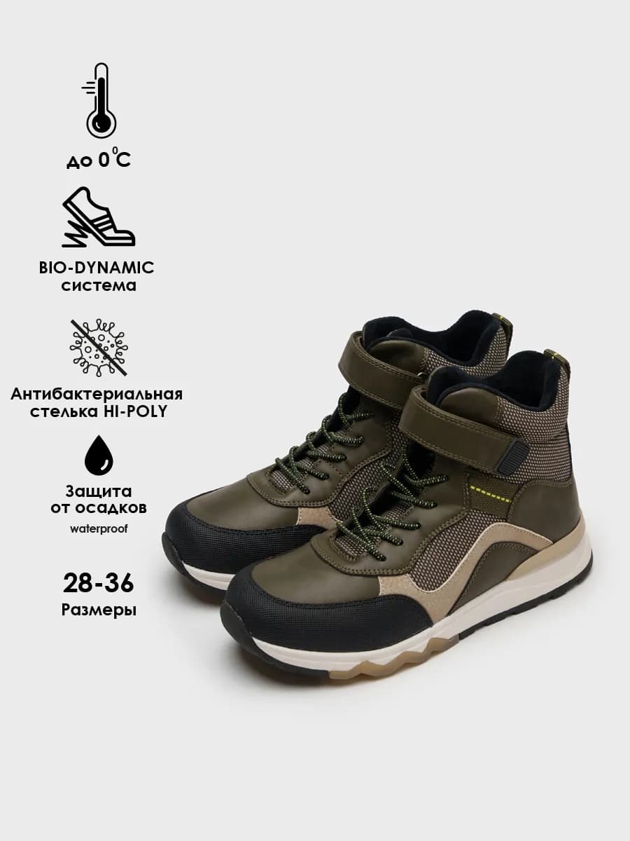 Ботинки демисезонные