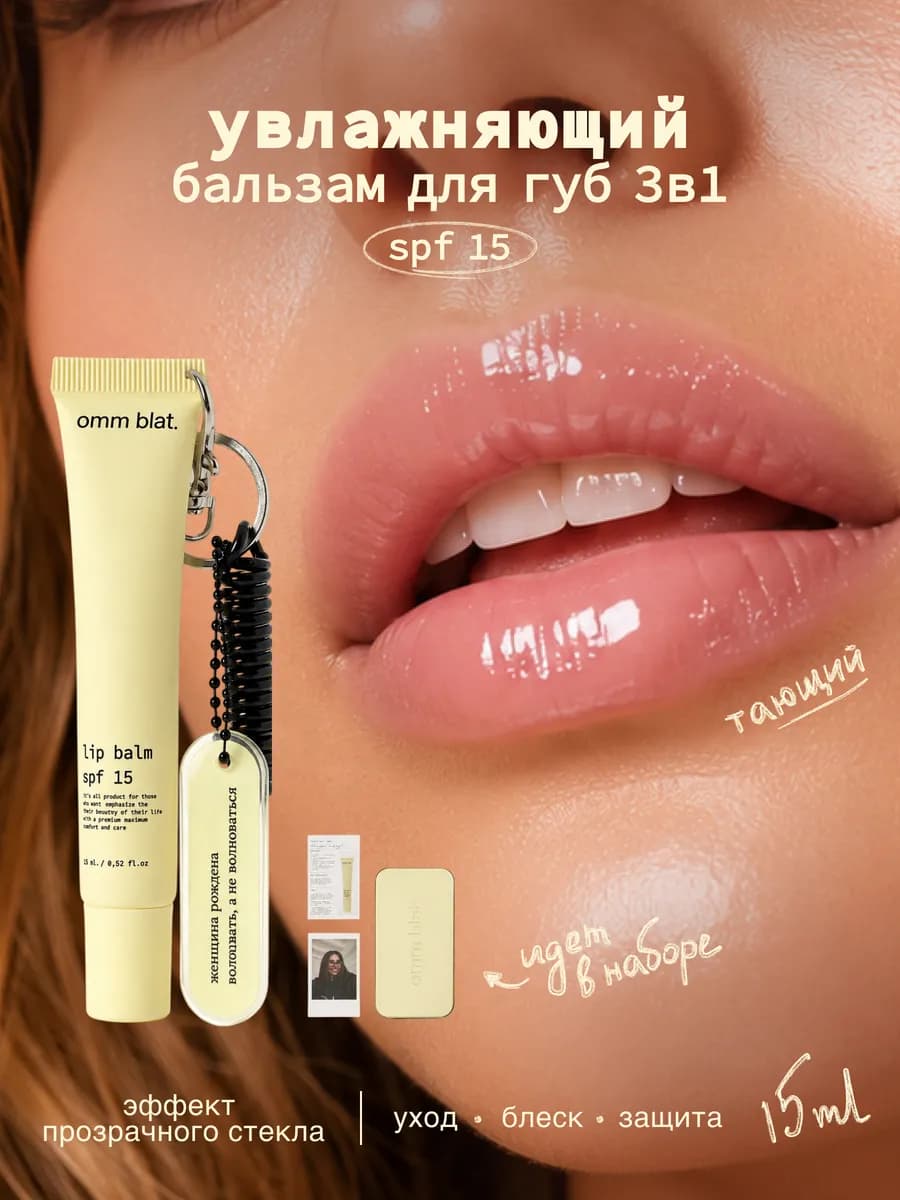 Бальзам для губ увлажняющий SPF 15 с пептидами набор кейс бр…