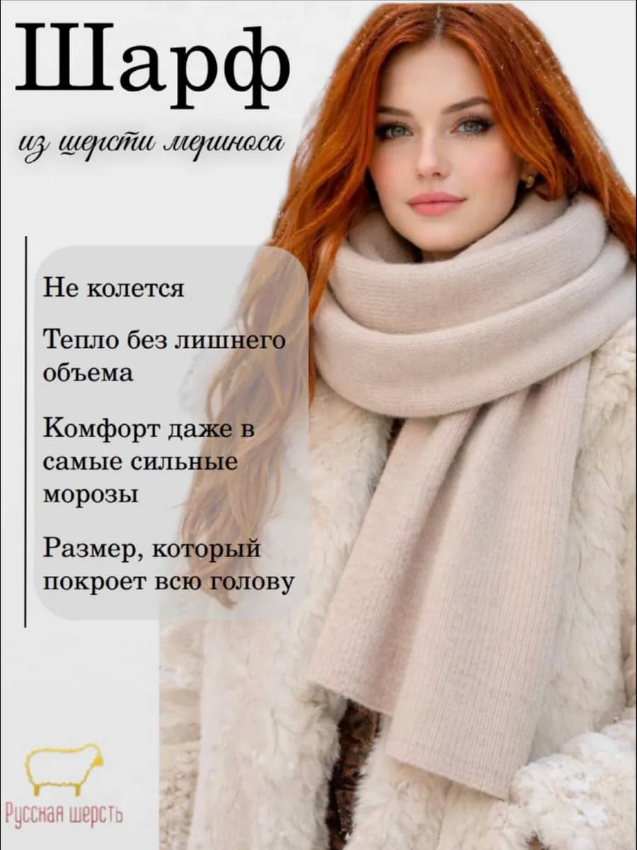 Шарф меринос шерстяной