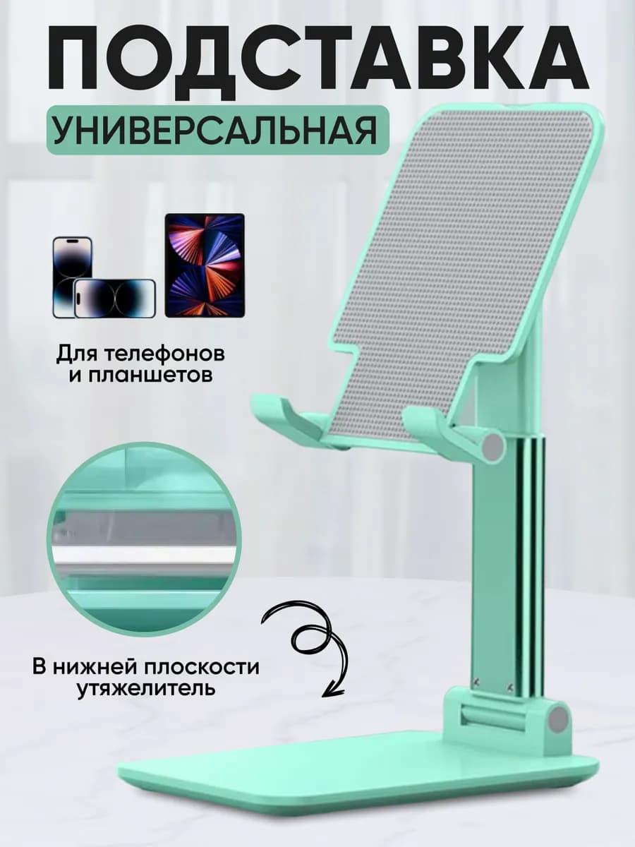 Подставка для телефона и планшета на стол - фото 1
