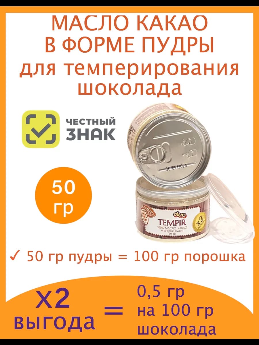Какао масло для шоколада 50 гр