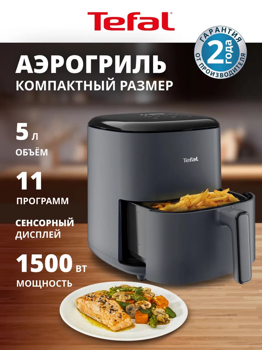 Аэрогриль Easy Fry Max EY245B10, 5 л