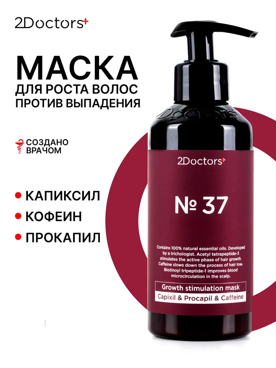 Маска для роста волос с капиксилом, прокапилом и кофеином