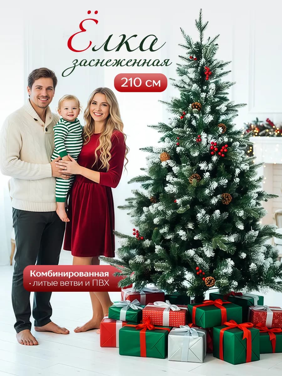Елка искусственная комбинированная 'красавица'