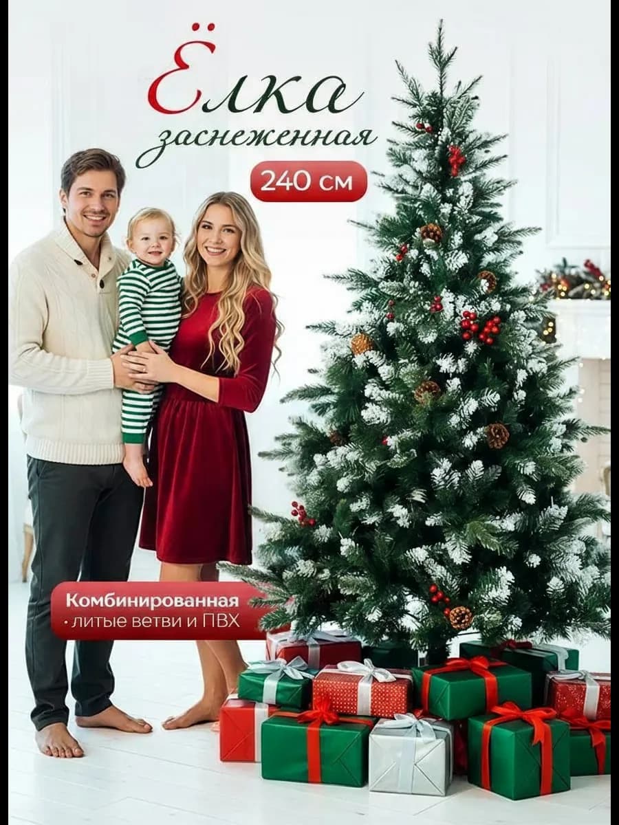 Елка искуссвтенная комбинированная 'красавица'