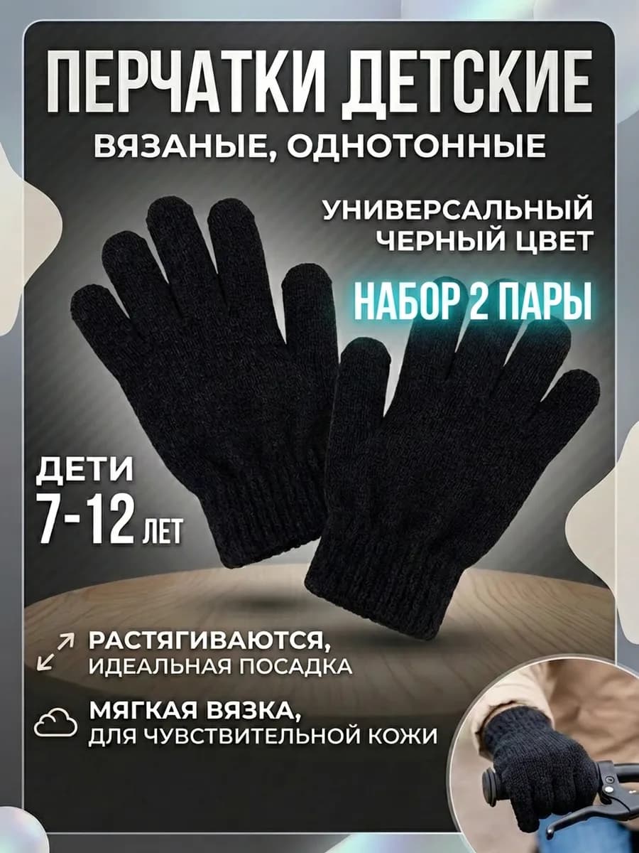 Перчатки