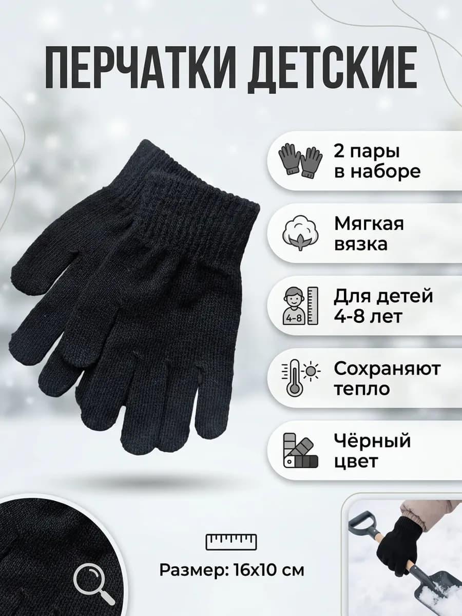 Перчатки