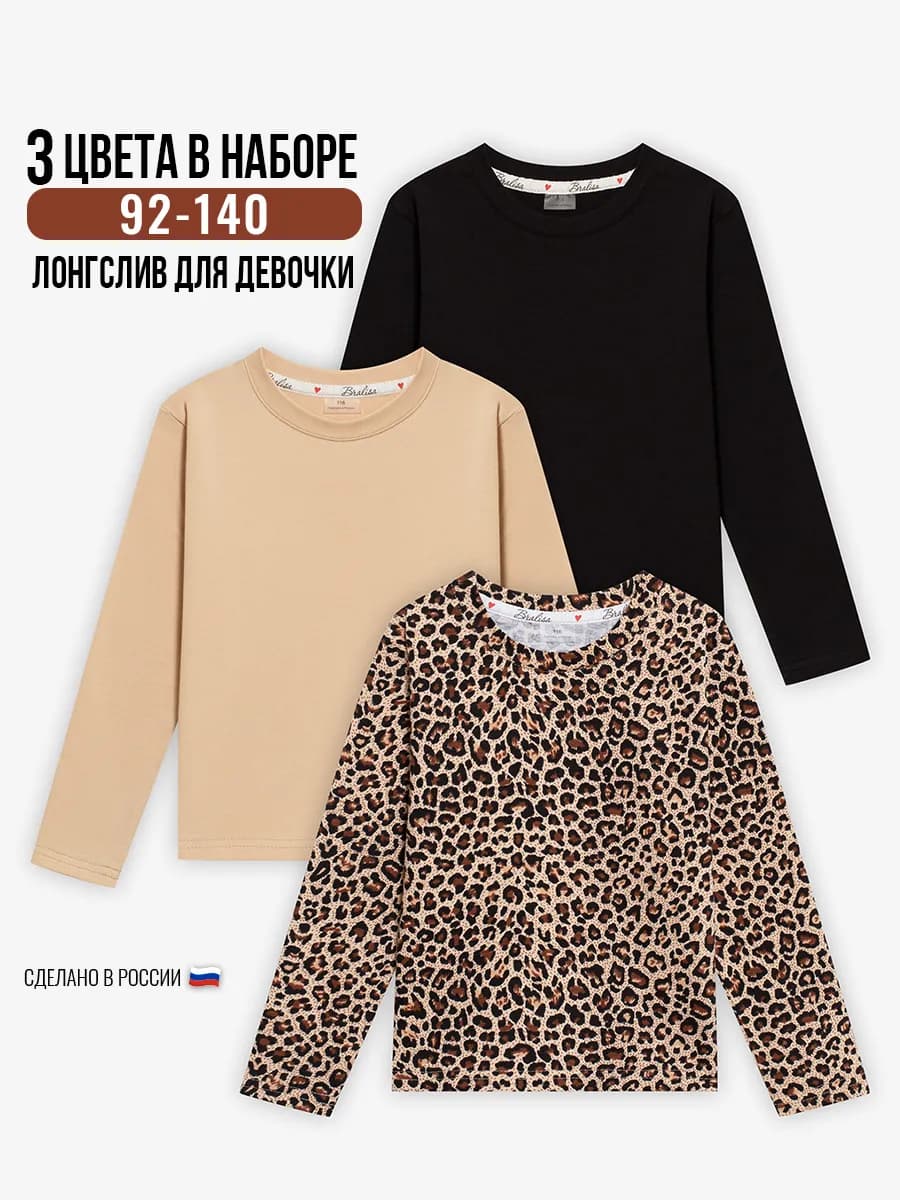 Лонгсливы набор 3 шт - фото 1