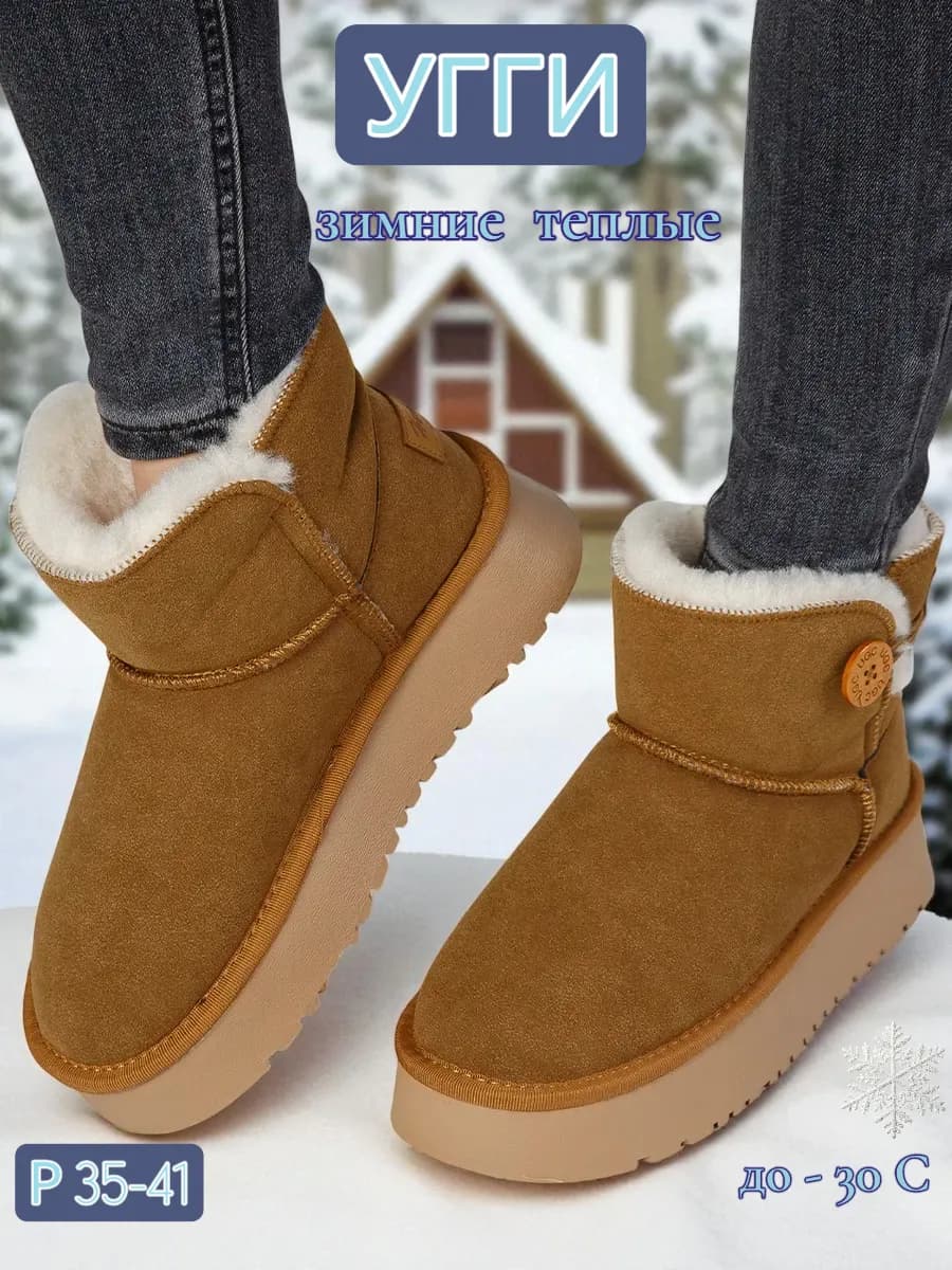 Угги женские зимние с мехом на широкую ногу