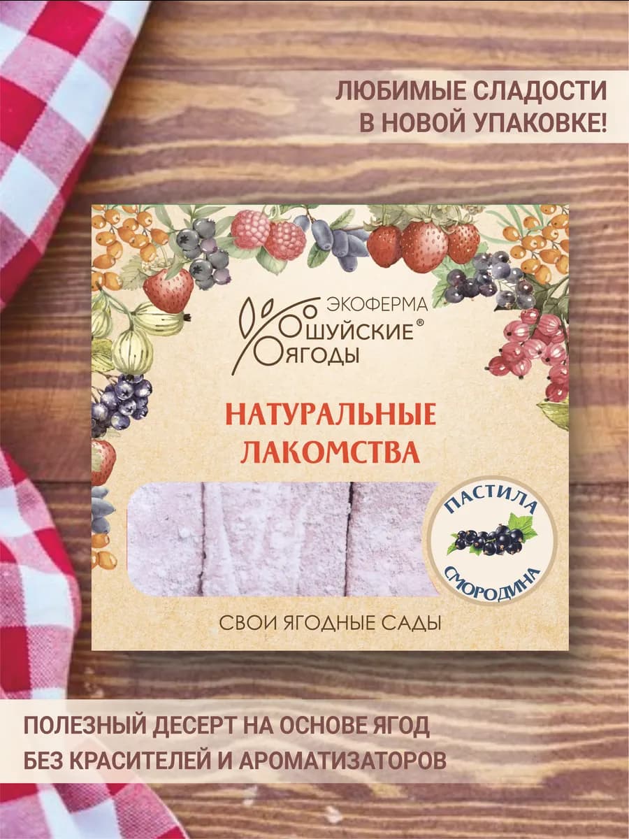 Пастила из черной смородины натуральная 350 г