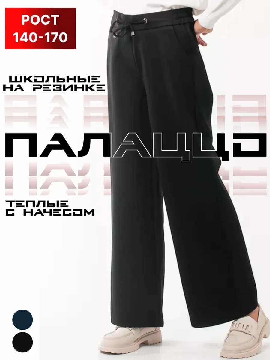 Брюки школа утепленные - фото 1