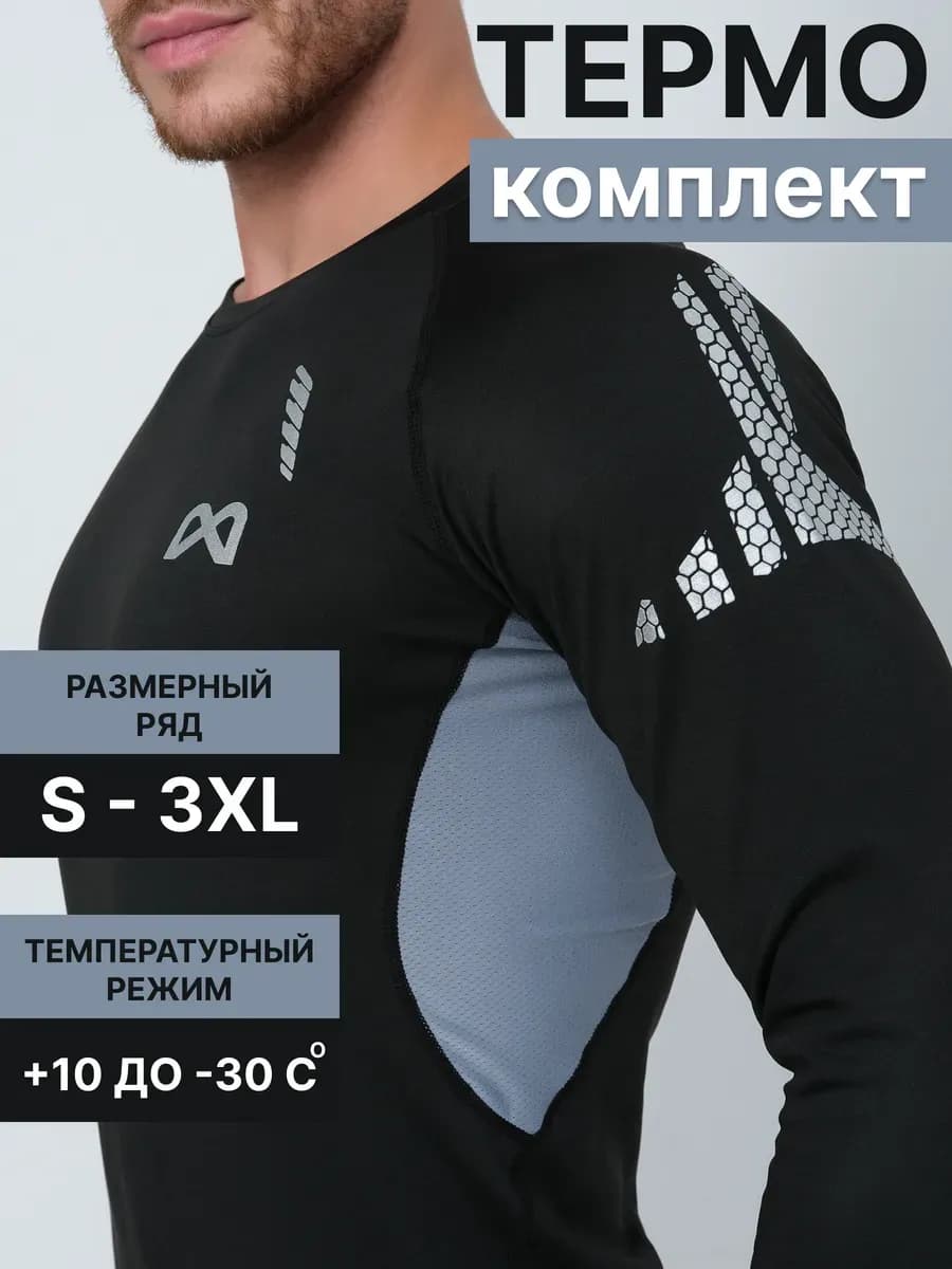 Теплое зимнее термобелье комплект для холода