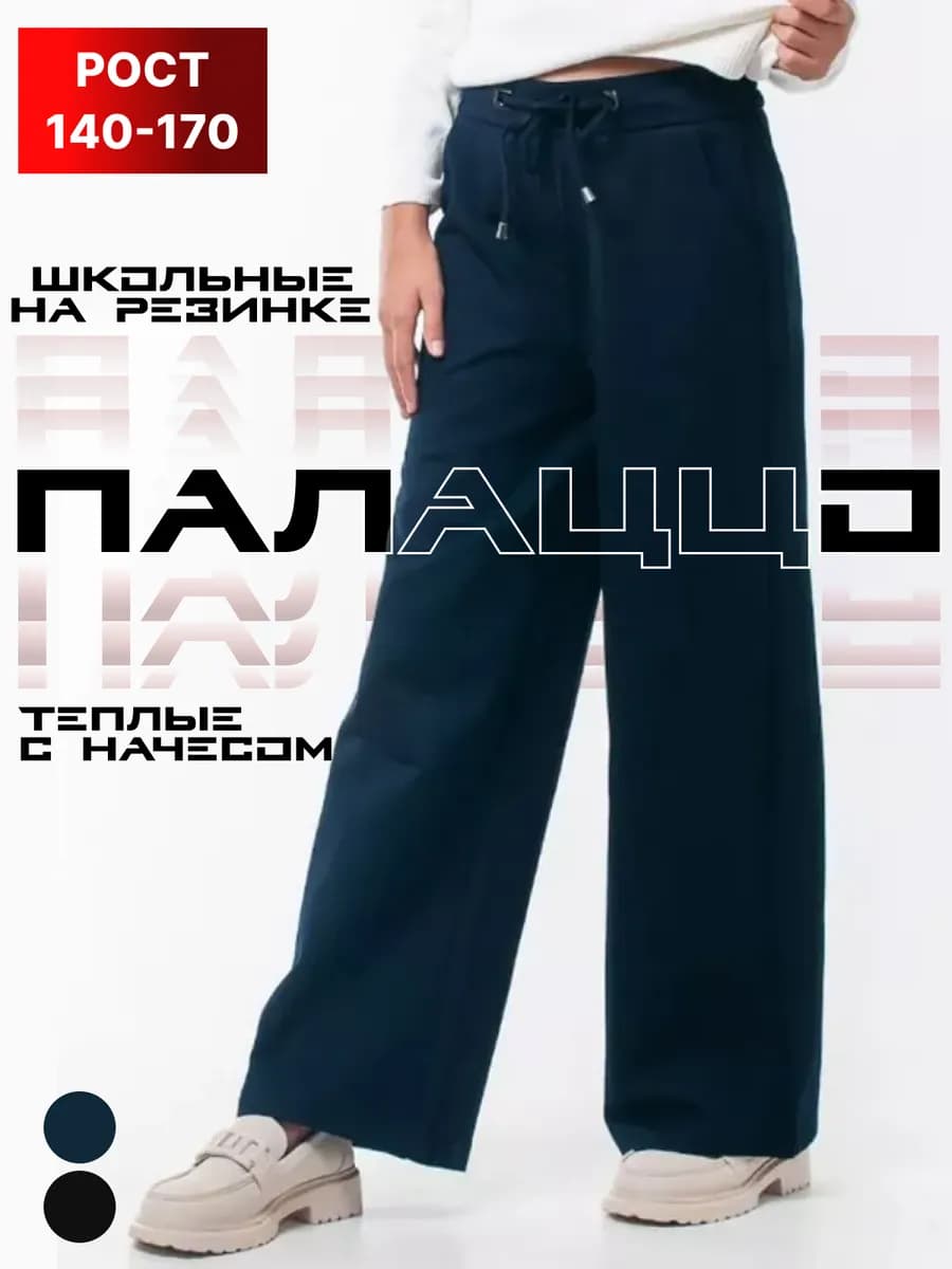 Брюки с начесом школа утепленные