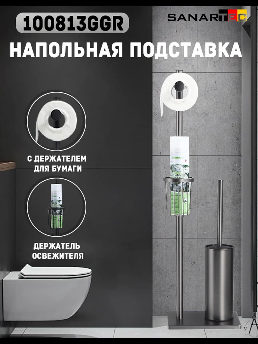 Держатель для туалетной бумаги напольный - фото 1