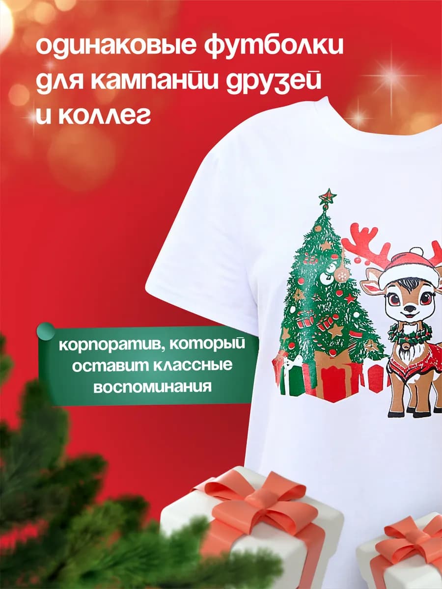 Футболка новогодняя мужская