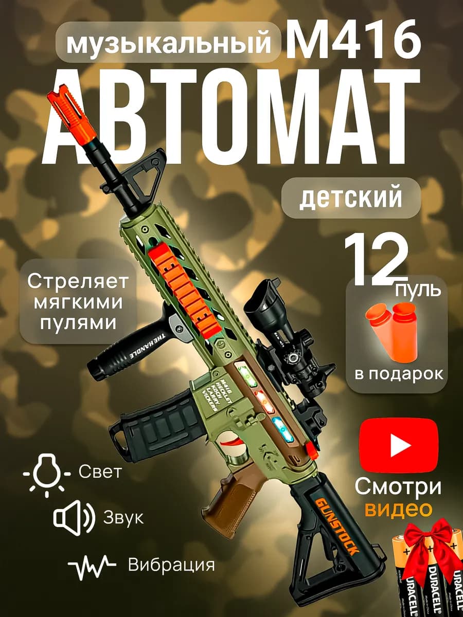 Игрушечное оружие музыкальный автомат HK416 с мягкими пулями