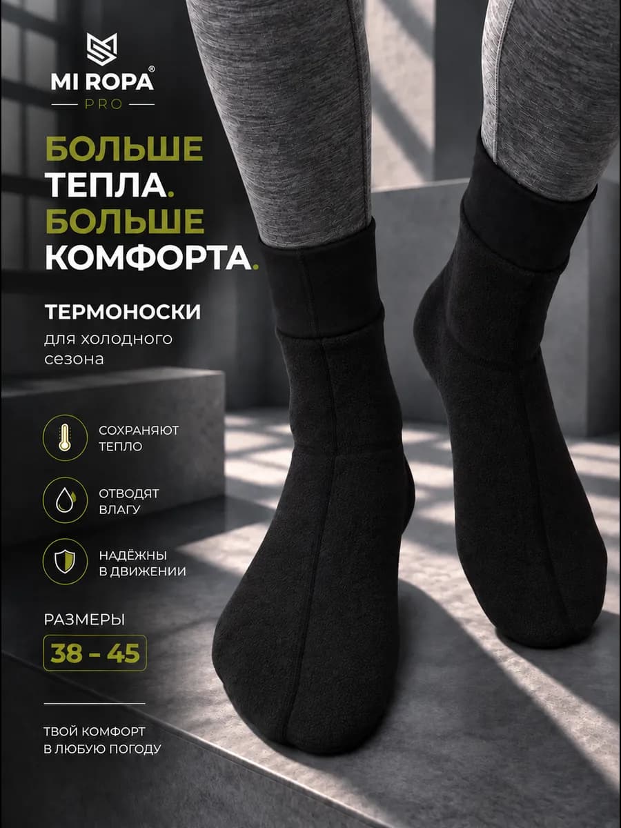 Носки теплые флисовые