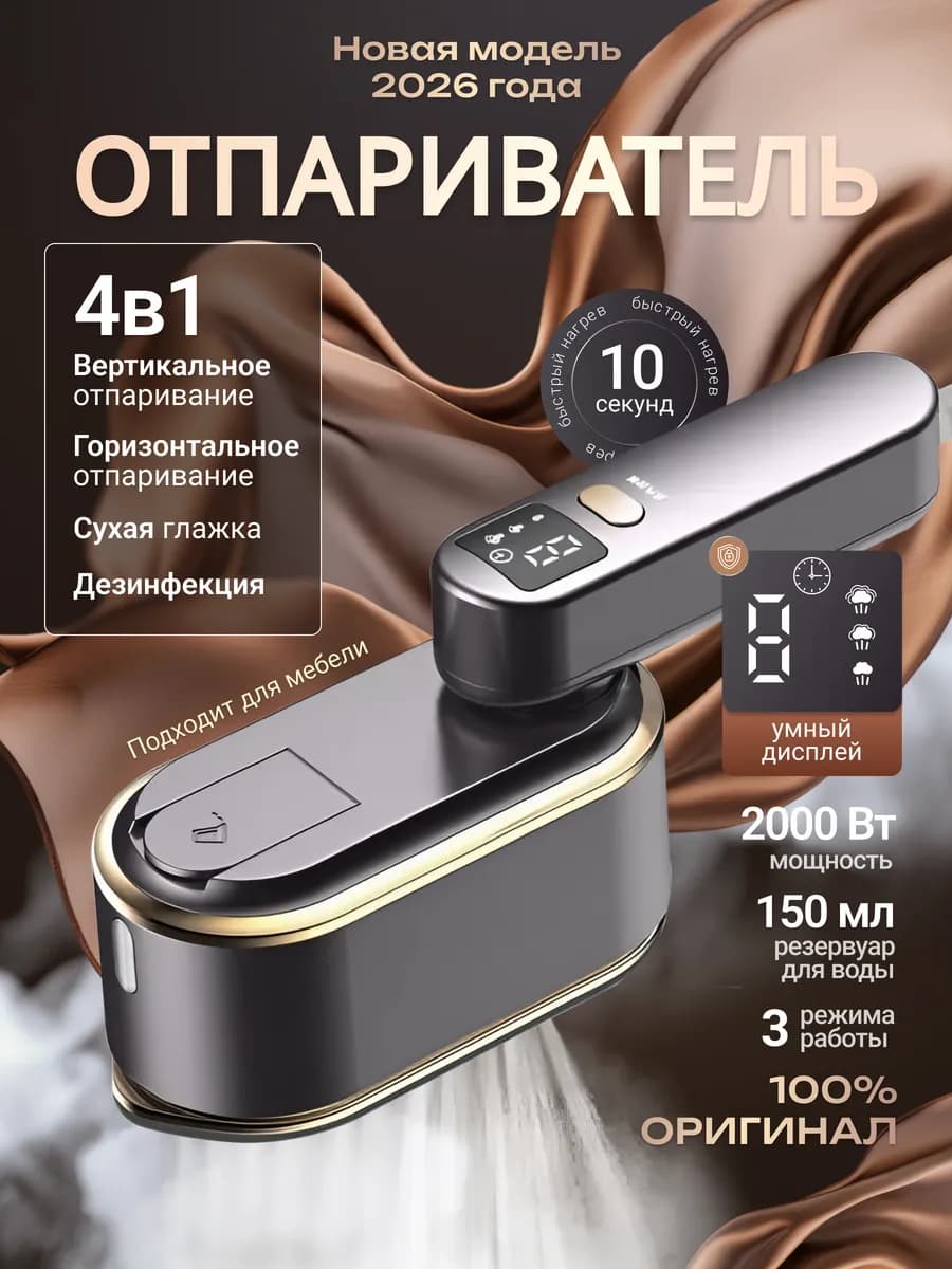 Отпариватель ручной для одежды вертикальный мощный утюг