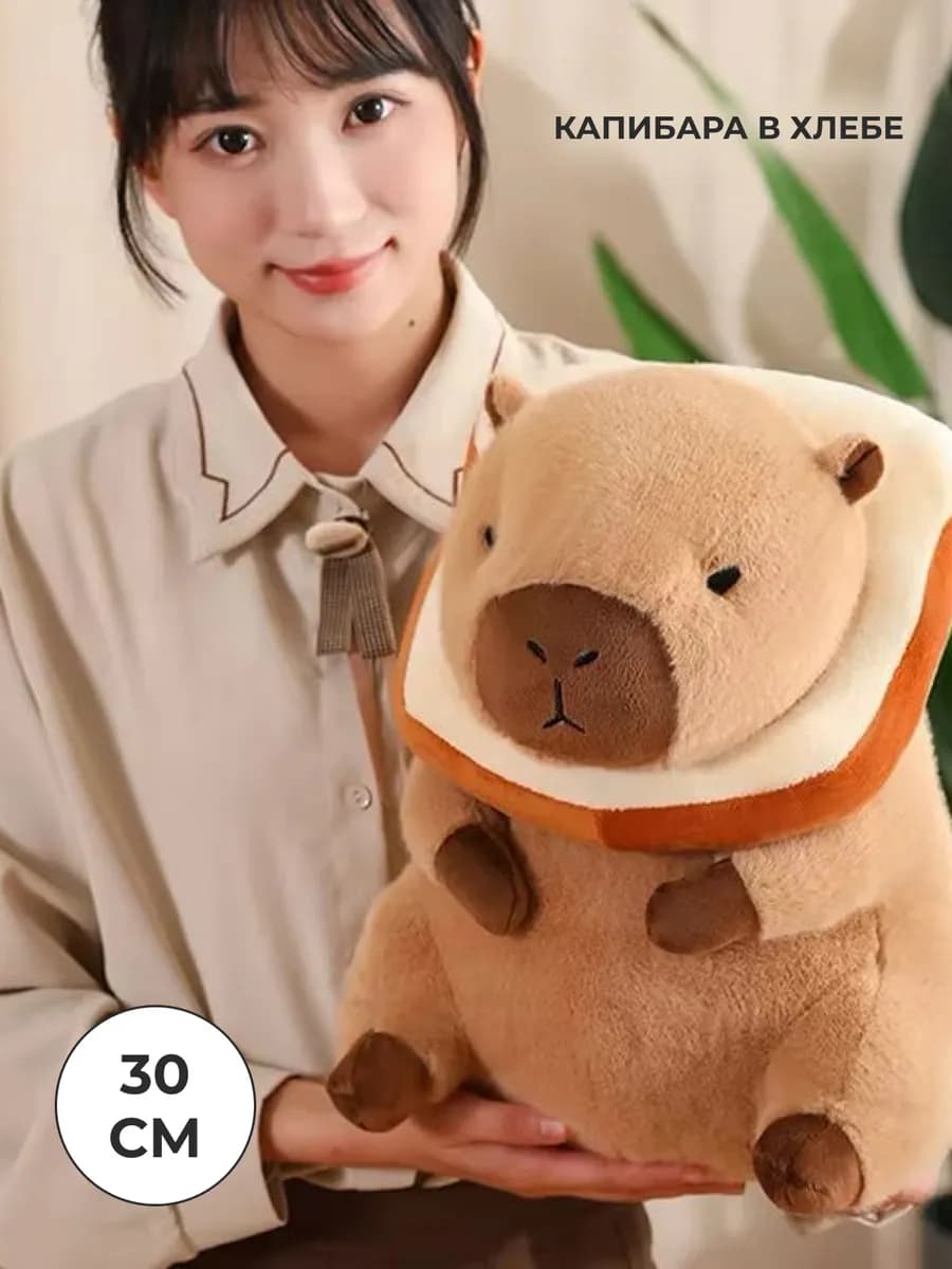 Мягкая игрушка капибара с хлебом - фото 1