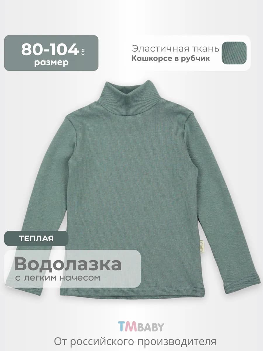 Водолазка детская