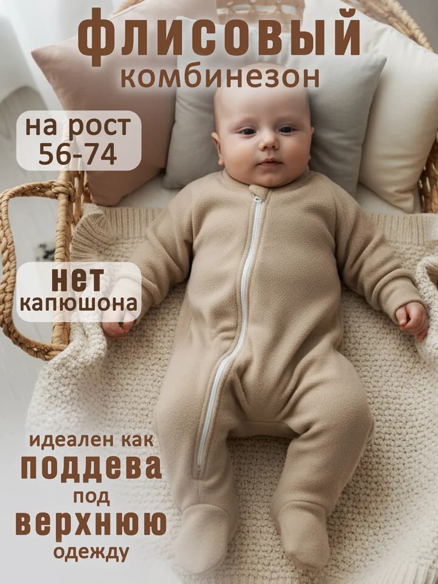 Комбинезон теплый для новорожденного поддева