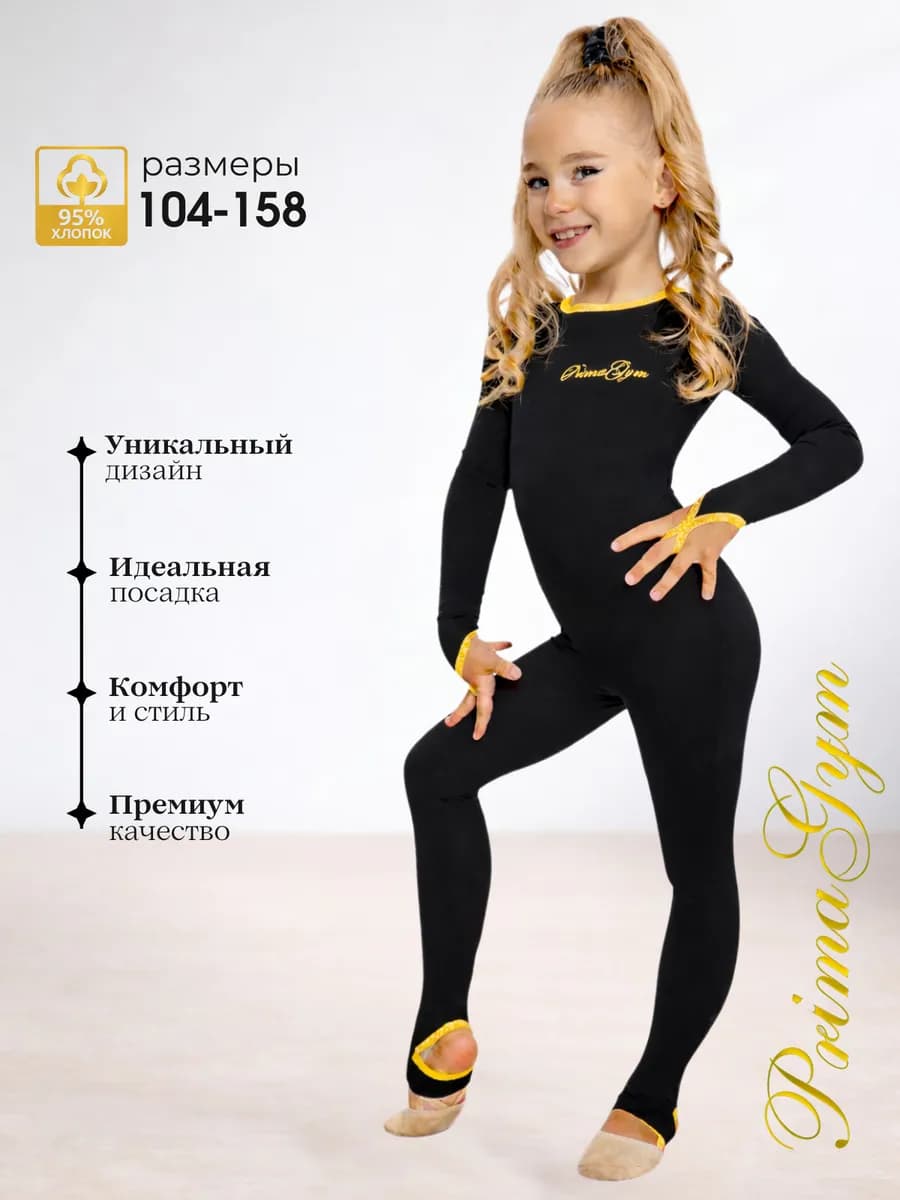 Комбинезон спортивный для гимнастики и танцев