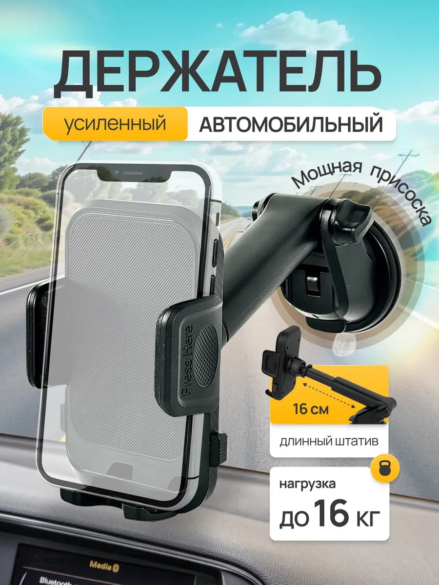 Держатель для телефона в машину