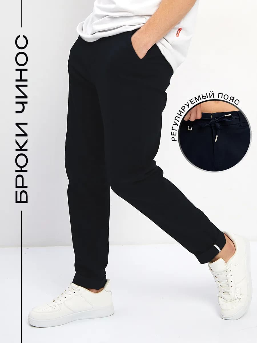 Брюки классические зауженные чиносы