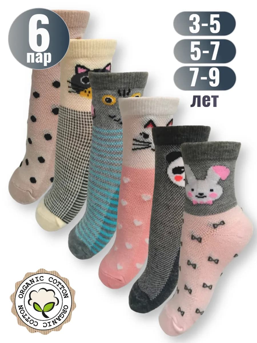 Носки детские набор 6 пар - фото 1