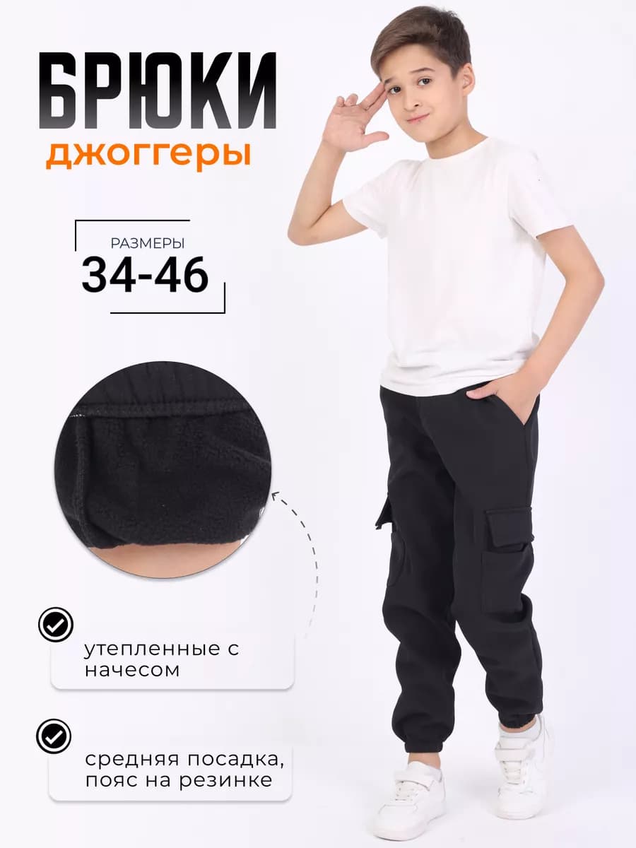 Джоггеры с начесом с множеством карманов