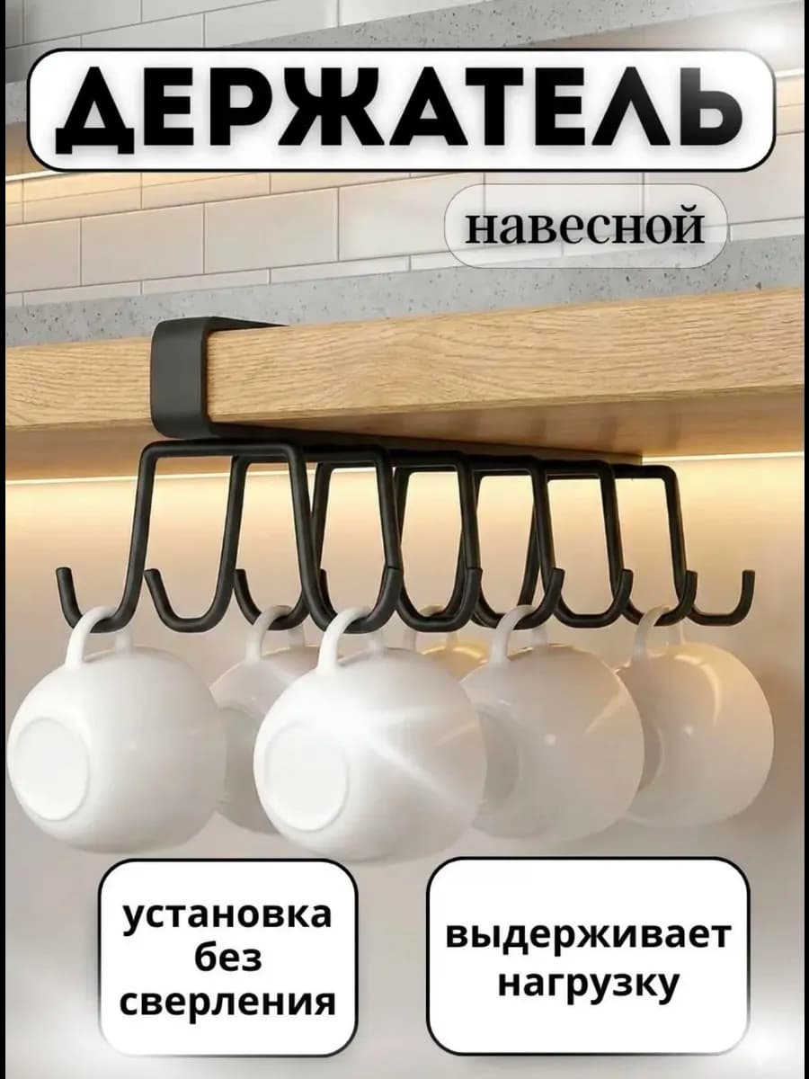 Держатель кухонный навесной - фото 1