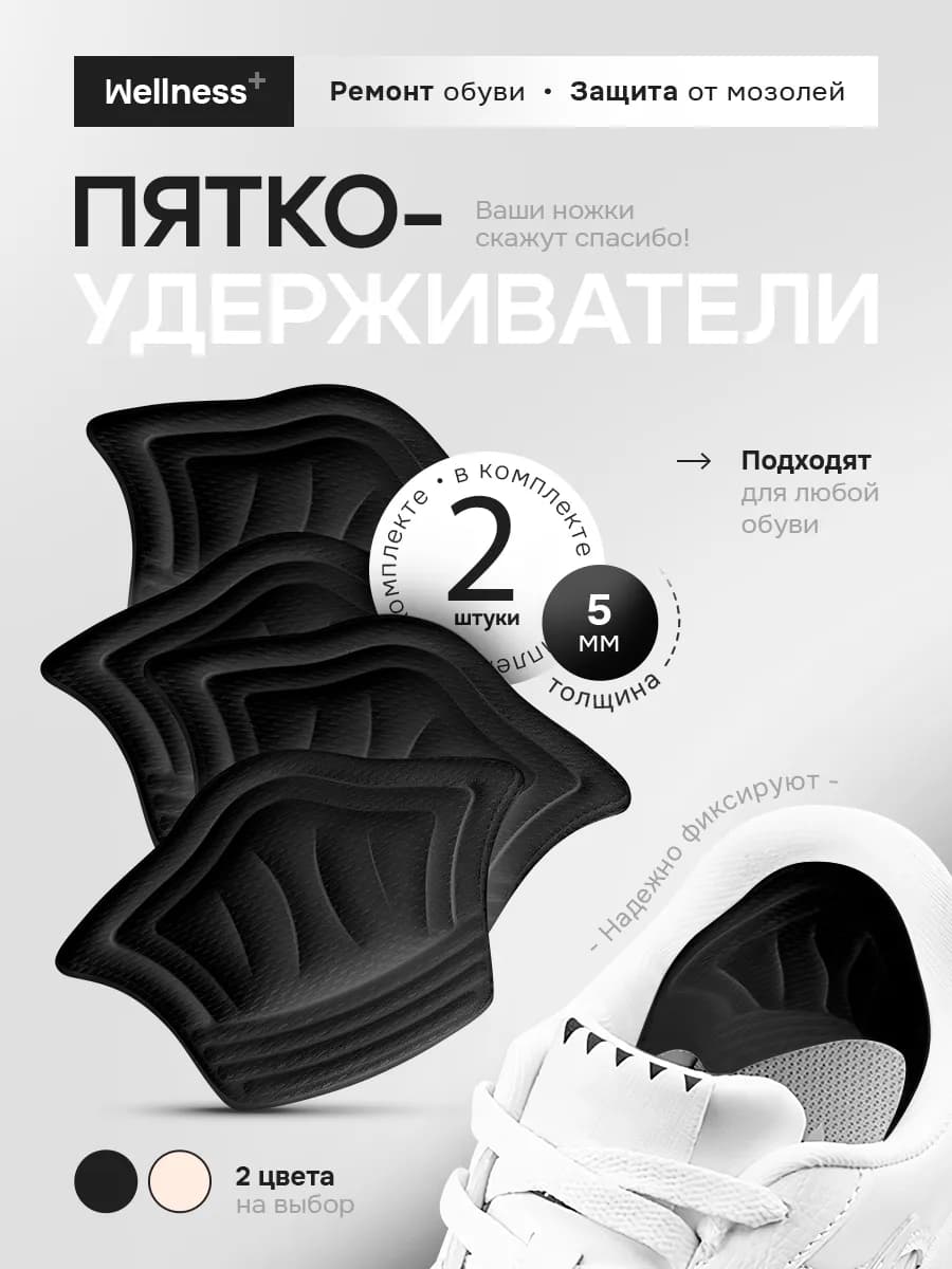 Пяткоудерживатели для обуви, 4шт