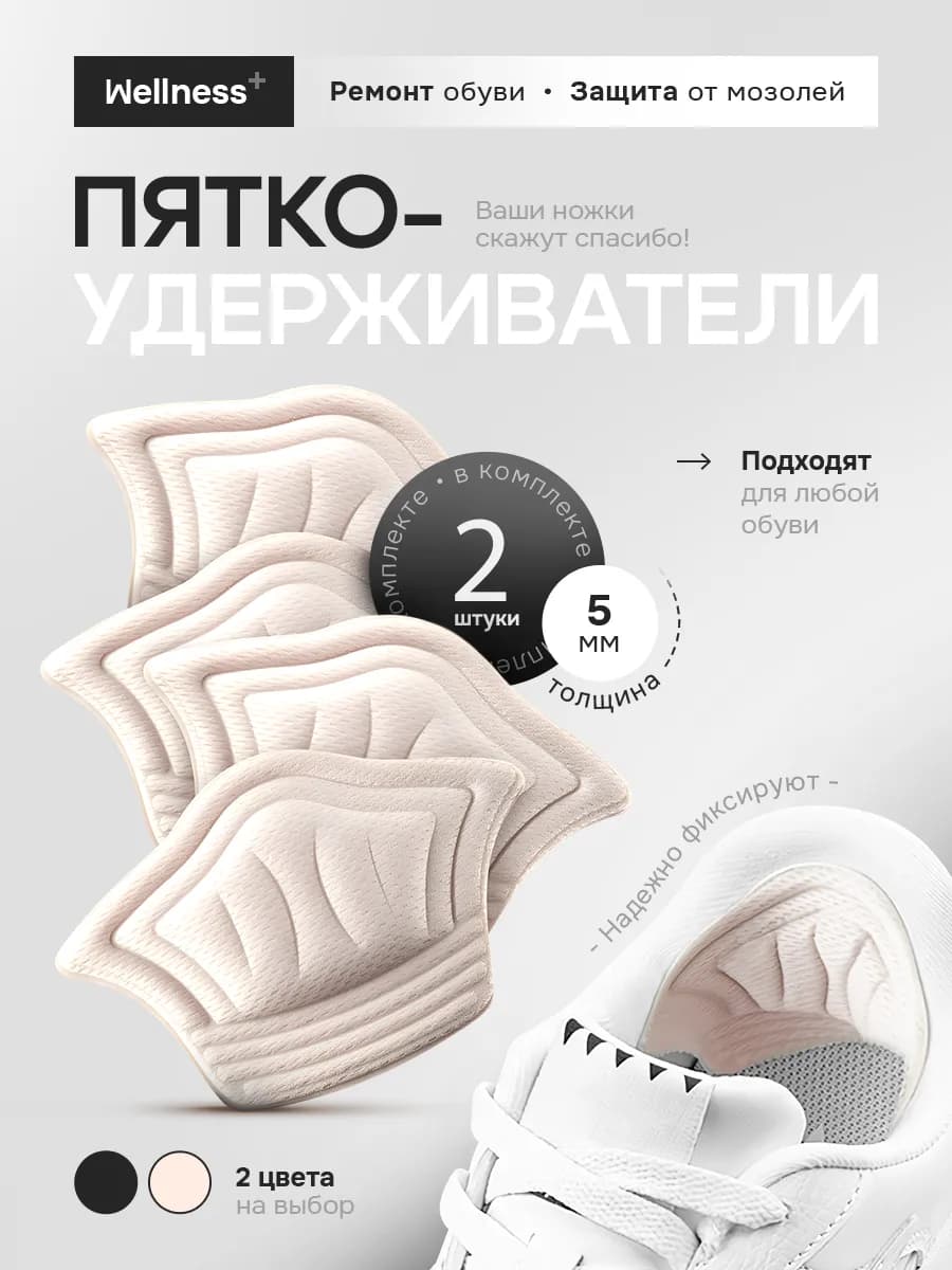 Пяткоудерживатели для обуви, 4шт