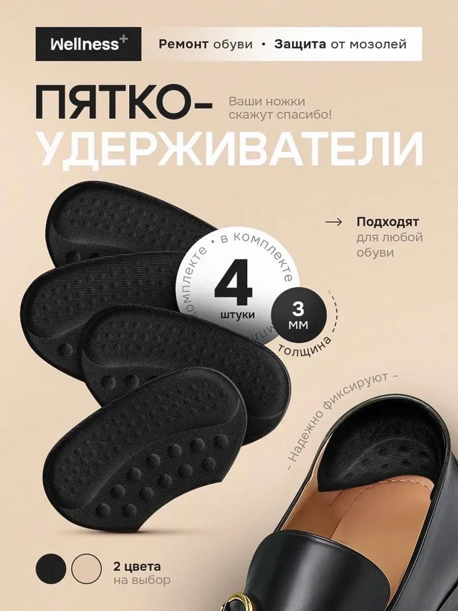 Пяткоудерживатели для обуви, 4шт