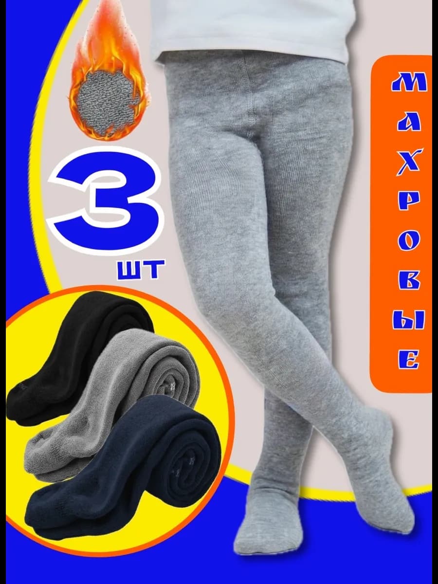 Колготки для мальчиков махровые