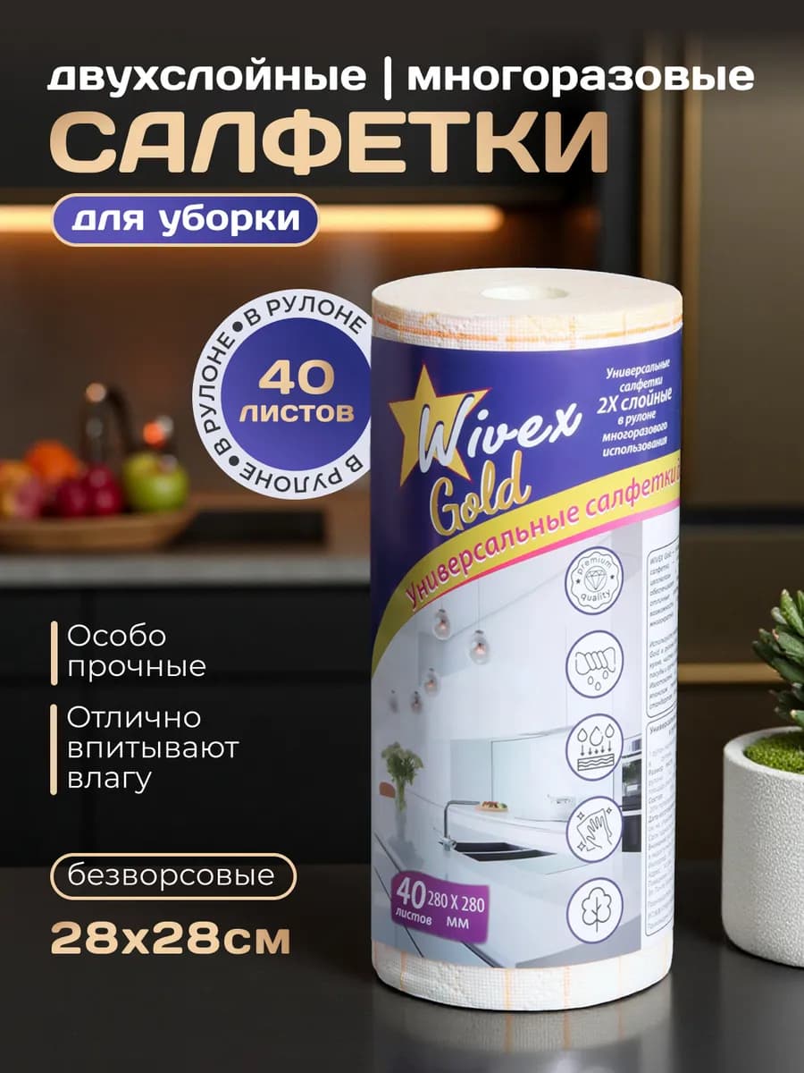 Салфетки для уборки многоразовые особо прочные