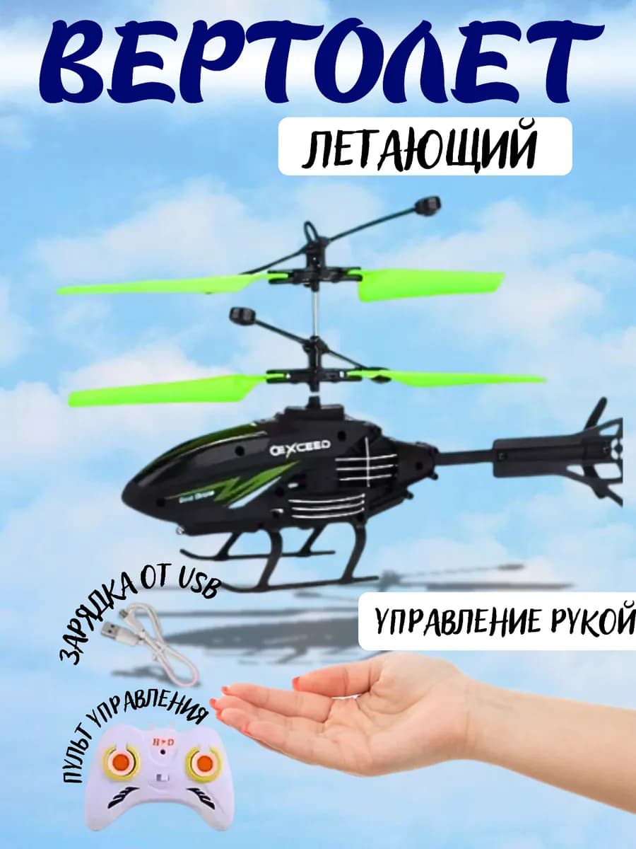 Вертолет радиоуправляемый на аккумуляторе