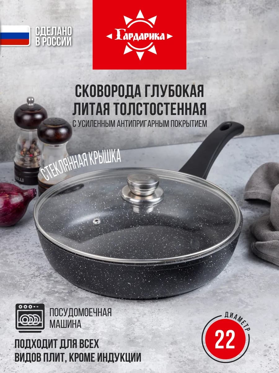 Сковорода антипригарная 22 см с крышкой