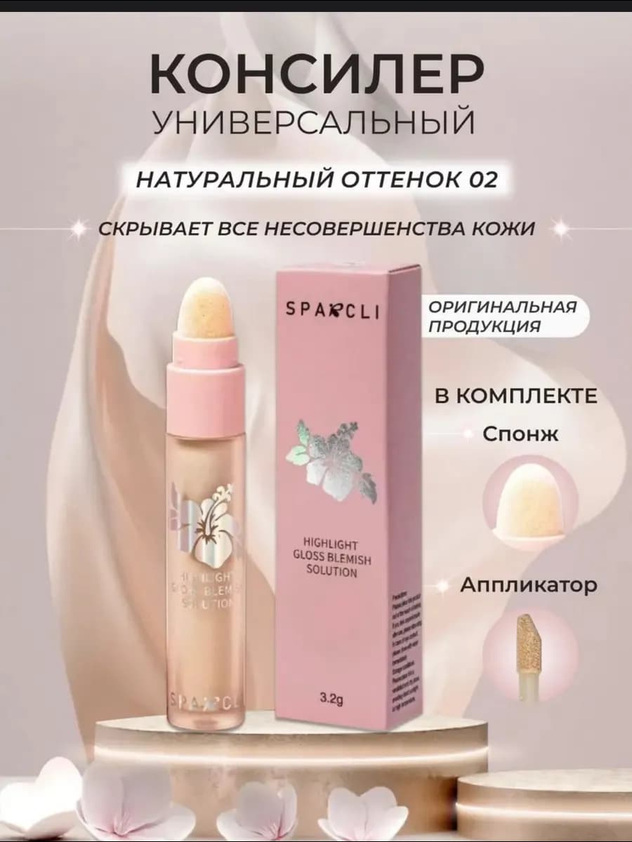 Консилер для лица 02 LIGHT